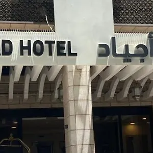 فندق Manazel Ajyad, مكة
